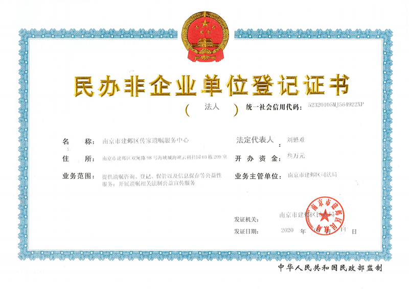 获得建邺区民政局颁发的“民办非企业单位登记证书”