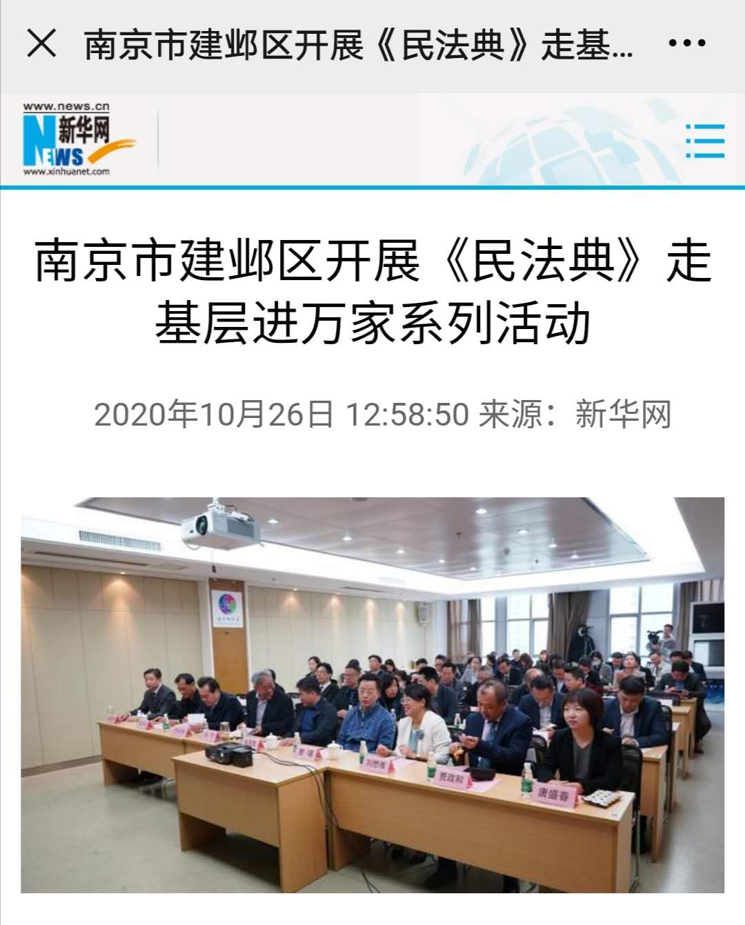 新华网、人民网、人民日报社、环球网等多家新闻媒体对“《民法典》走基层进万家系列活动暨传家遗嘱服务中心揭牌仪式”进行报道