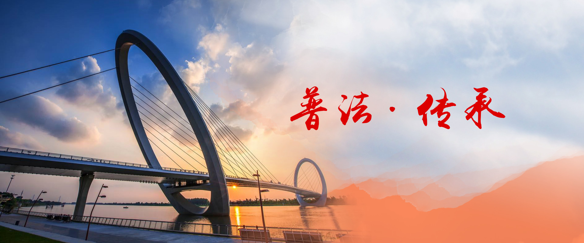 一生夙愿·见证传承
