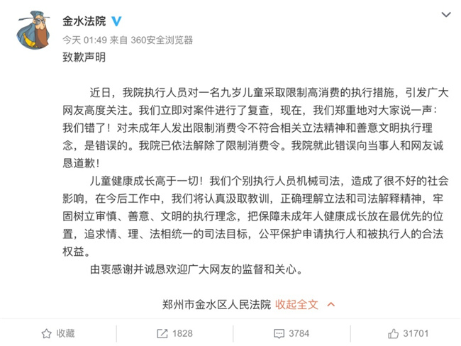 9岁孤女被限制消费？法院给出解答