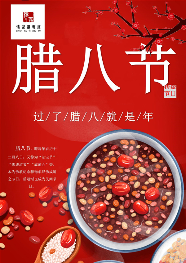 当腊八遇上大寒，传家伴您迎新年