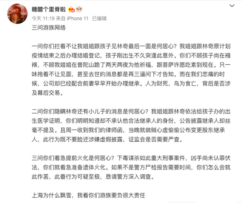 林奇30亿游族股份由三子女继承 疑似非婚生儿子发律师函争产