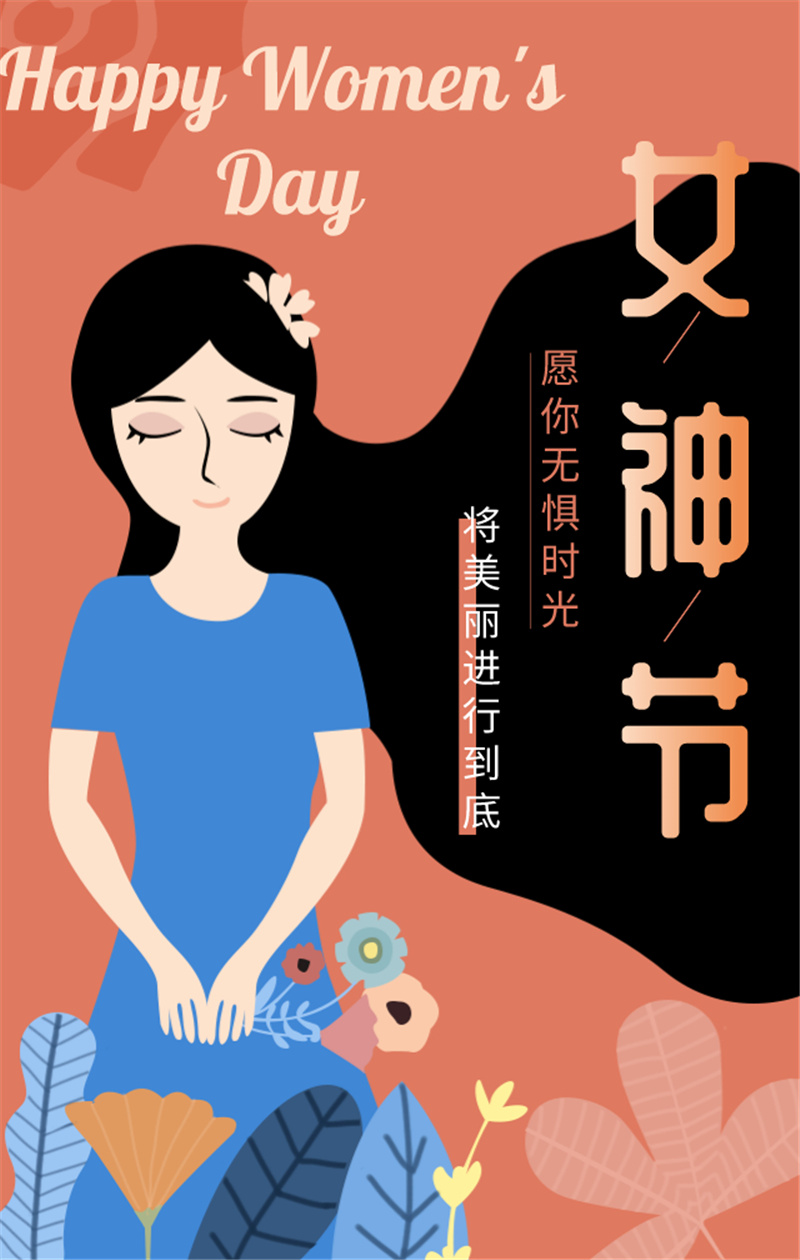 温柔三月 女神来了