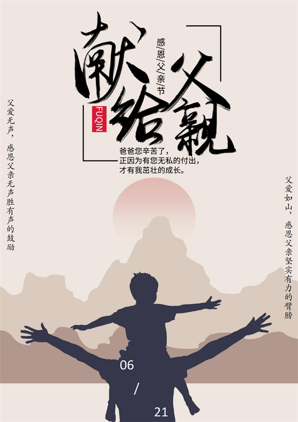 父爱，是传承给下一代最好的财富