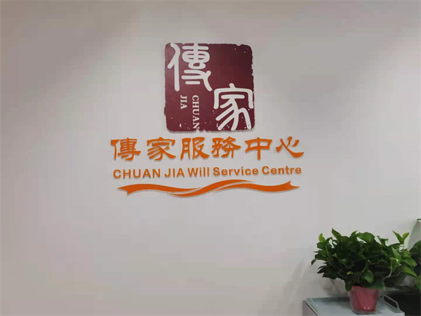 中心乔迁公告