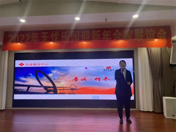 传家·无忧养老助老交流会