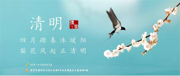 四月清明，遥寄相思！