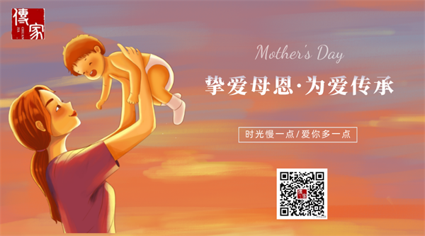 挚爱母恩，为爱传承。